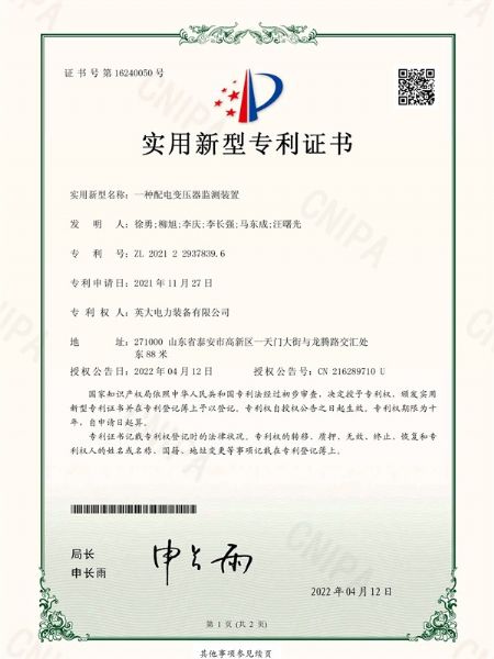 一種配電變壓器監(jiān)測裝置-2021229378396